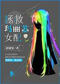 拯救玛丽苏女主的草莓全文阅读