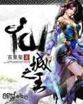 仙城之王TXT百度