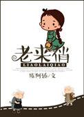 老来俏表演唱广场舞