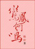 鸾凤和鸣意思