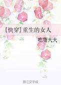 重生的快穿文