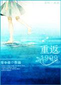 重返1999主角叫什么