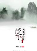 陛下不好了六皇子全文免费阅读笔趣