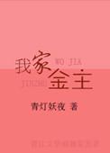 我家金主好像有点大病by野玫瑰湾