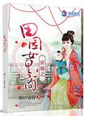穿越之田园采珠女免费阅读