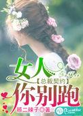 总裁你别怕