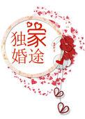 独家婚恋全文免费阅读