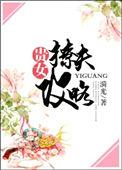 贵女撩夫攻略txt资源