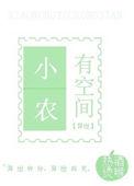空间之小农神农