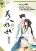 美人如婳全文免费阅读宁婳