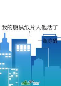 我的腹黑室友第1集