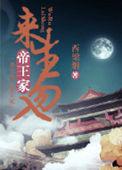 来世不入帝王家楚昭阳