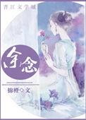 余念汐傅京言