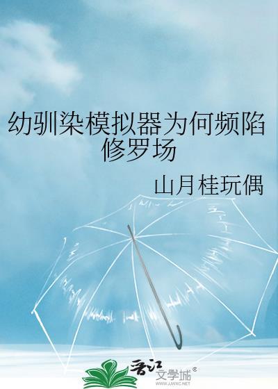幼驯染是游戏废