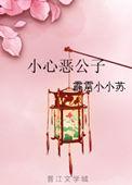 小心恶魔
