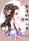开挂的人生什么意思