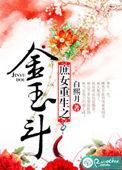 重生之庶女惊华完整版
