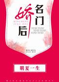 名门娇后作者明夏一生