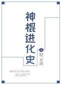 神棍级别是什么意思呀