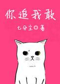 你追我敢正紧张打一准生肖