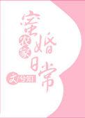 农家蜜婚日常作者兮知