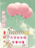 重生之重回大学