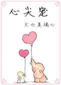 帝少心尖宠