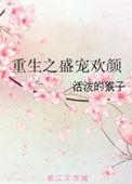 重生之盛宠1v1栀九脸红心跳
