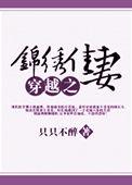 穿越之锦绣缘无限钻石破解版