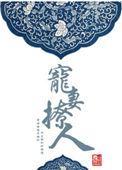 宠妻欲撩免费阅读全文