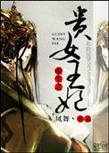 重生之贵女娇贵