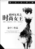 重回九零时光网