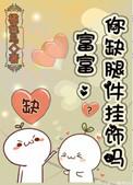 你缺腿部挂件吗什么意思