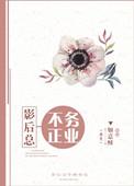 影后总想和我复婚免费阅读
