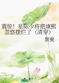 星际少将缺雄主吗