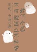 当小区无法阻挡地走向衰败