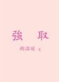 粗声粗气像喇叭