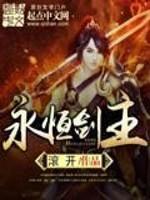 永恒剑主123