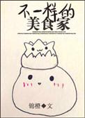 不一样的美味作文