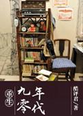 重生九零年代林惊蛰肖驰