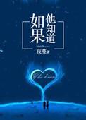 如果他知道免费