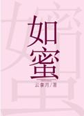 爱情甜如蜜