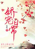 七十年代娇宠日常