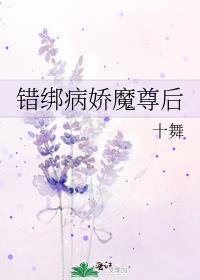 被病娇魔尊惦记了