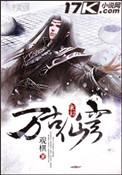 万古仙穹第四季全集免费观看