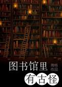 图书馆里面有很多书怎么写