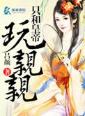 和皇上一起沐浴