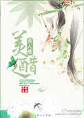 美人醋百度