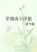 穿越成民国小洋妞