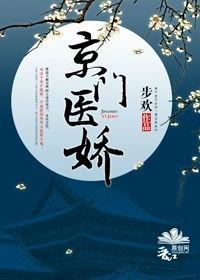 京门娇宠谁敢
